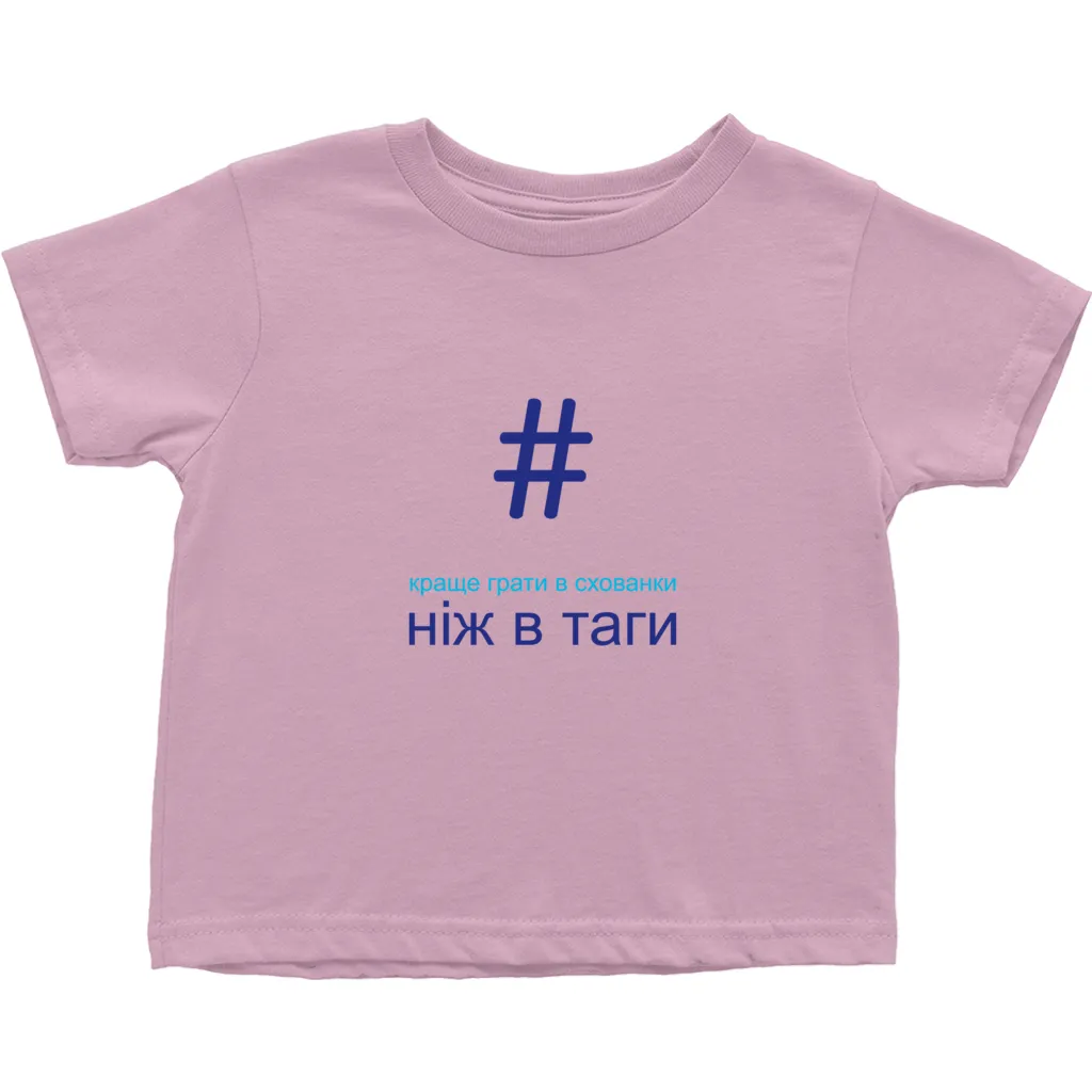 Tagged Toddler T-Shirts (Ukrainian)