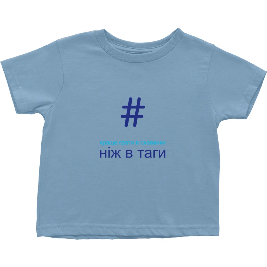 Tagged Toddler T-Shirts (Ukrainian)